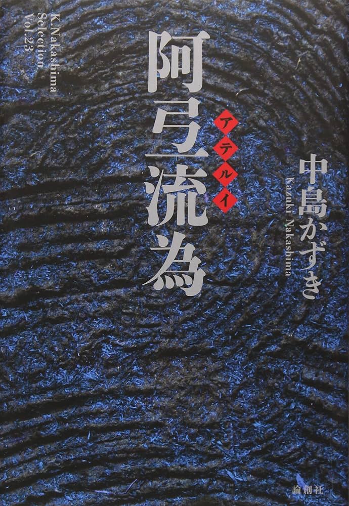 非売品　中之島村史　上下、民俗・資料編 非売品 中之島村史 上下、民俗・資料編